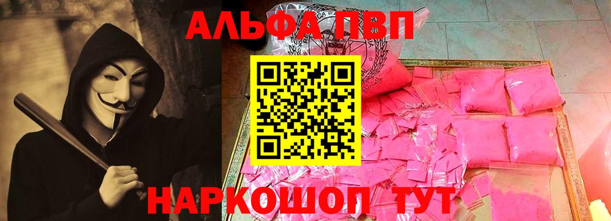 Alfa_PVP VHQ Янаул