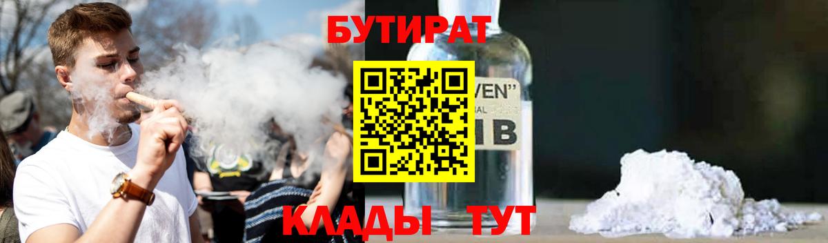 БУТИРАТ бутик Янаул