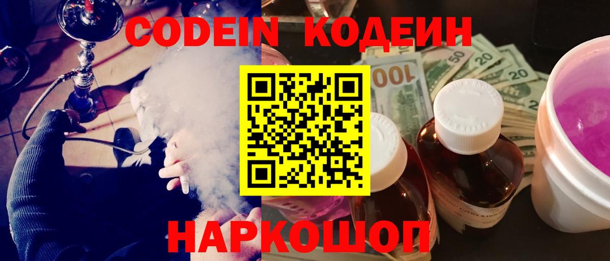 Янаул  Codein напиток Lean (лин)  Вход с VPN 