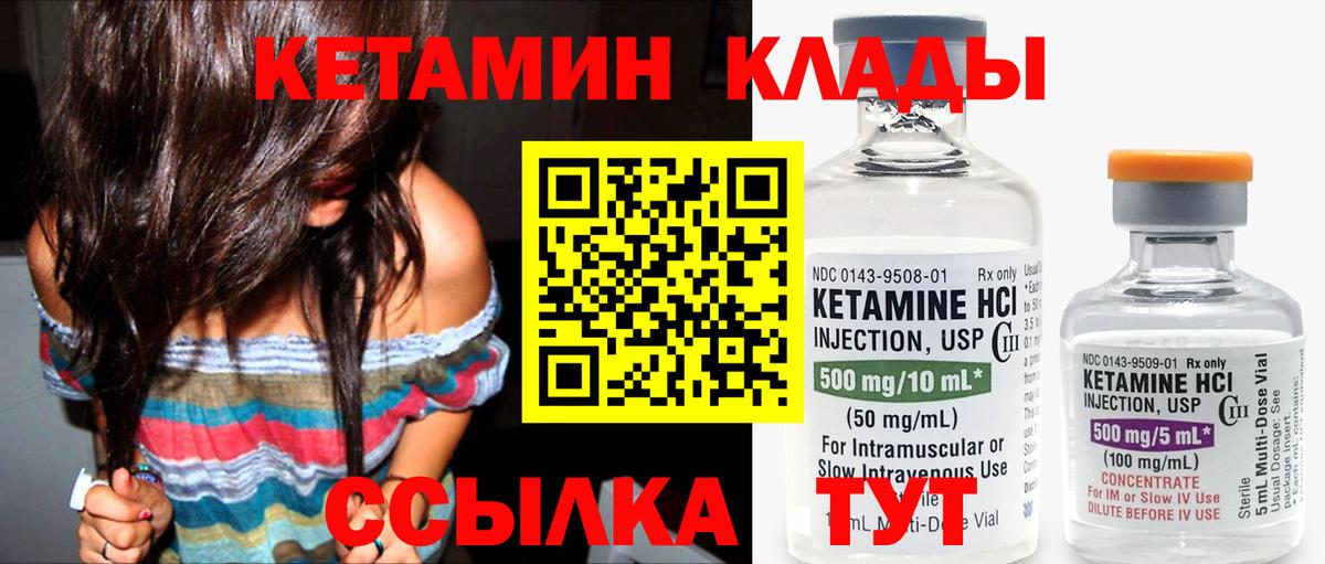 Янаул  КЕТАМИН VHQ  КЕТАМИН VHQ  Вход с VPN 