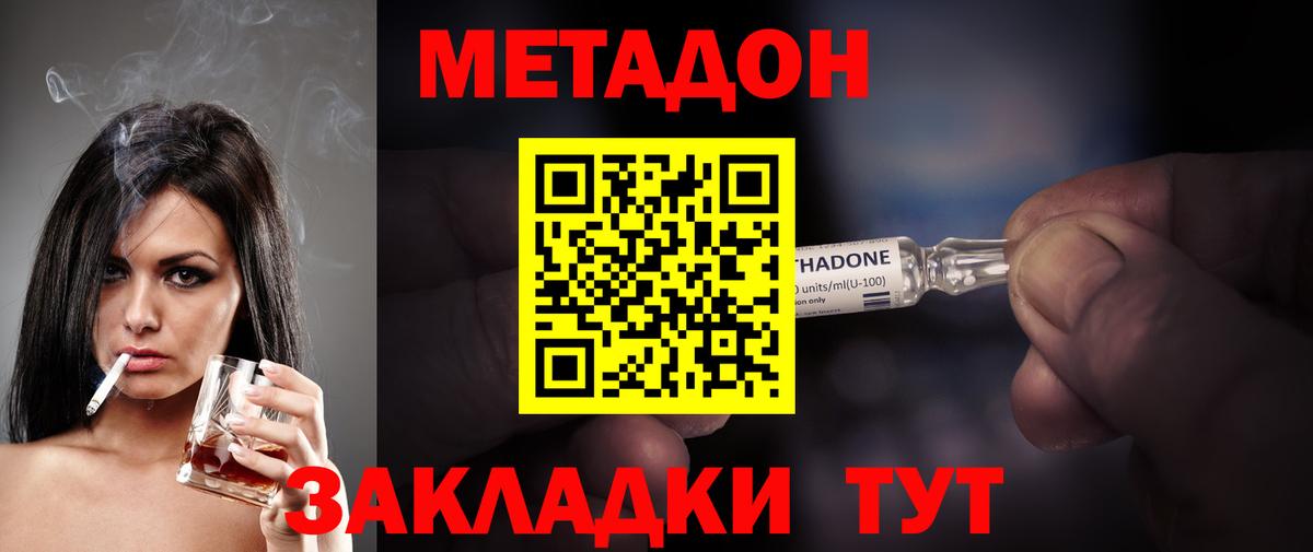 МЕТАДОН methadone  Метадон мёд  Вход с VPN  Янаул 