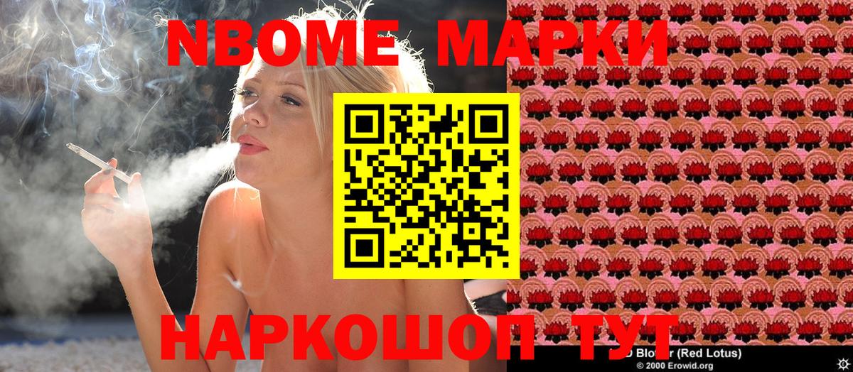 Марки N-bome 1,8мг Янаул