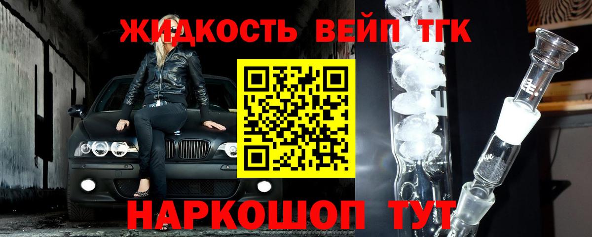 ТГК жижа Янаул